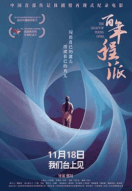 吉吉电影网_《百年程派》电影海报在线看